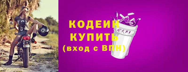 Codein Purple Drank  купить наркоту  Инсар 